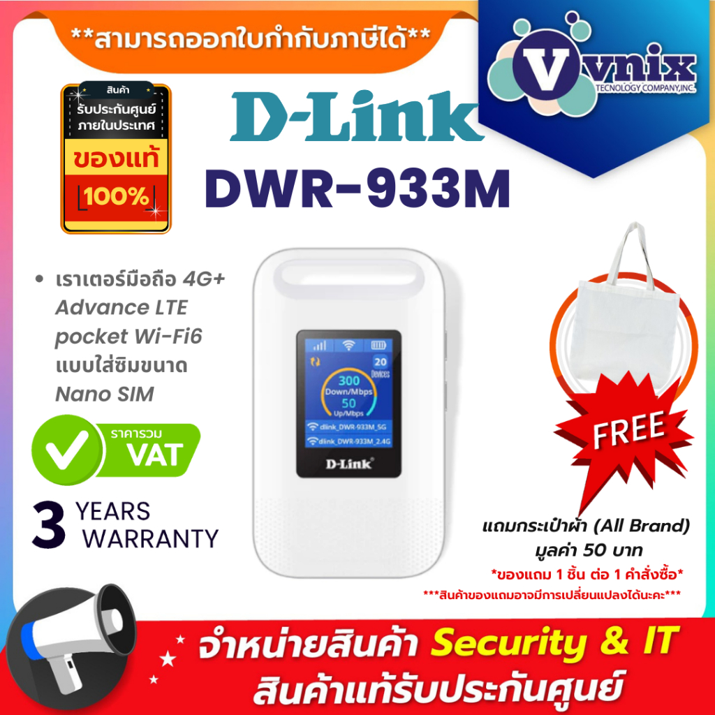 D-LINK DWR-933M AX WIFI6 POCKET WIFI 600Mbps เราเตอร์มือถือ 4G+ แบบใส่ซิมขนาด Nano SIM ประกัน 3 ปี B