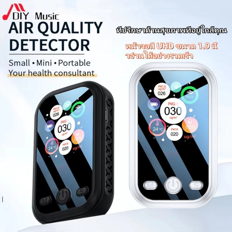 Smoke Air Quality Tester เครื่องวัดฝุ่น PM2.5 PM10 PM1.0 เครื่องวัดอุณหภูมิและความชื้น