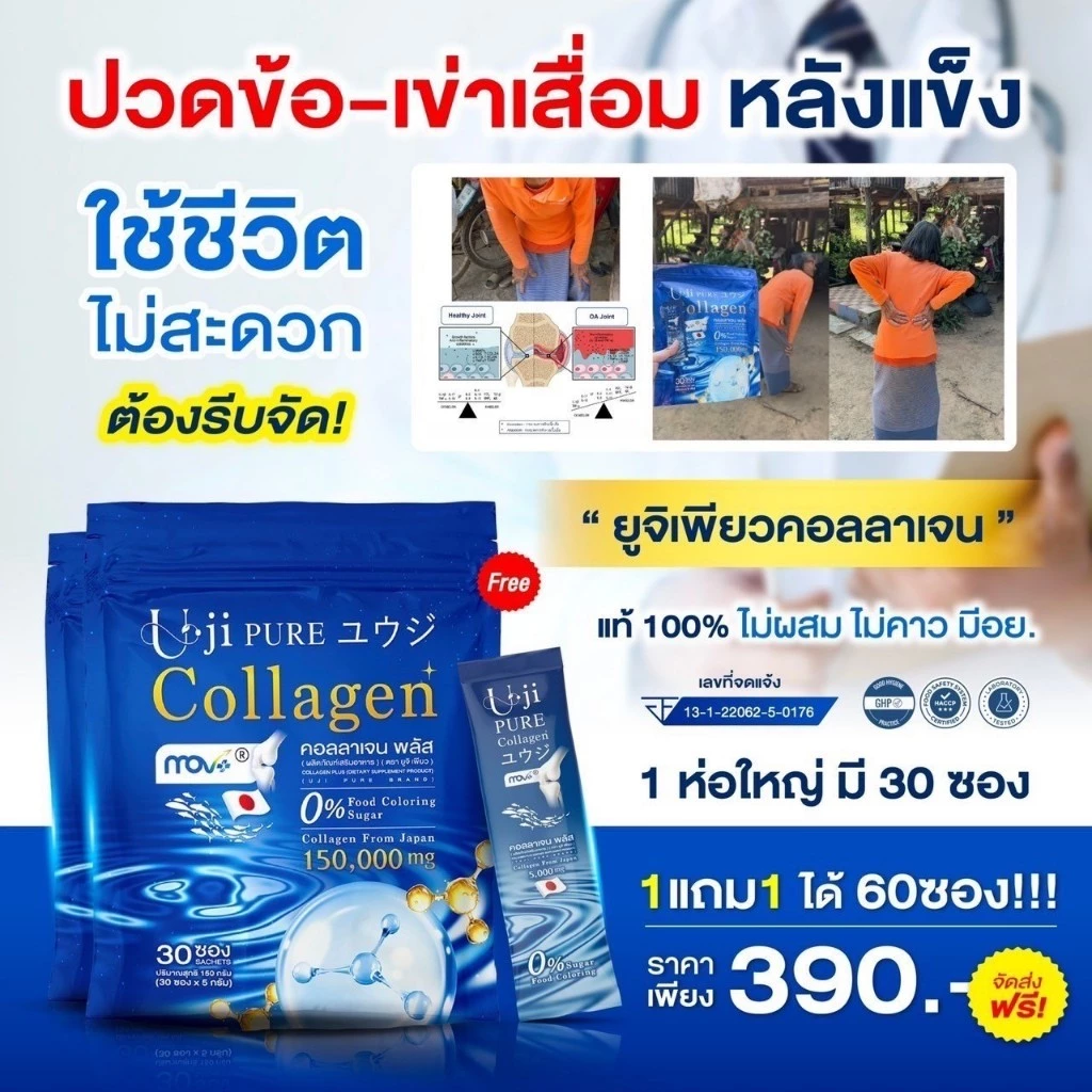 Uji Pure Collagen คอลลาเจนชงดื่ม ไม่มีน้ำตาล รสเลมอน thumbnail 6