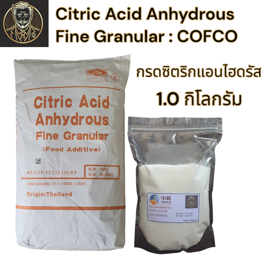 Citric Acid Anhydrous Fine Granular 1.0 kg. กรดซิตริกแอนไฮดรัส สำหรับอุตสาหกรรมอาหารและเครื่องดื่ม