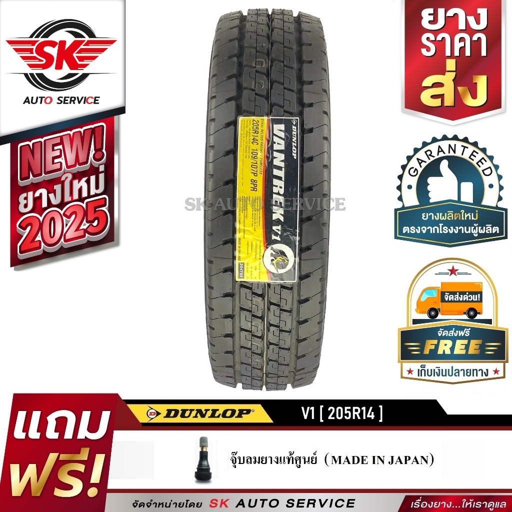 DUNLOP ยางรถยนต์ 205R14 (ล้อขอบ 14) รุ่น VANTREK V1 1 เส้น (ยางใหม่ ปี2025)