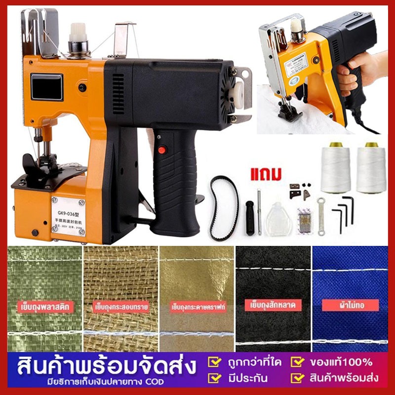 เครื่องเย็บกระสอบ GK9-886 จักรเย็บกระสอบ จักรเย็บกระสอบไฟฟ้า เครื่องเย็บปากกระสอบ เครื่องเย็บกระสอบท