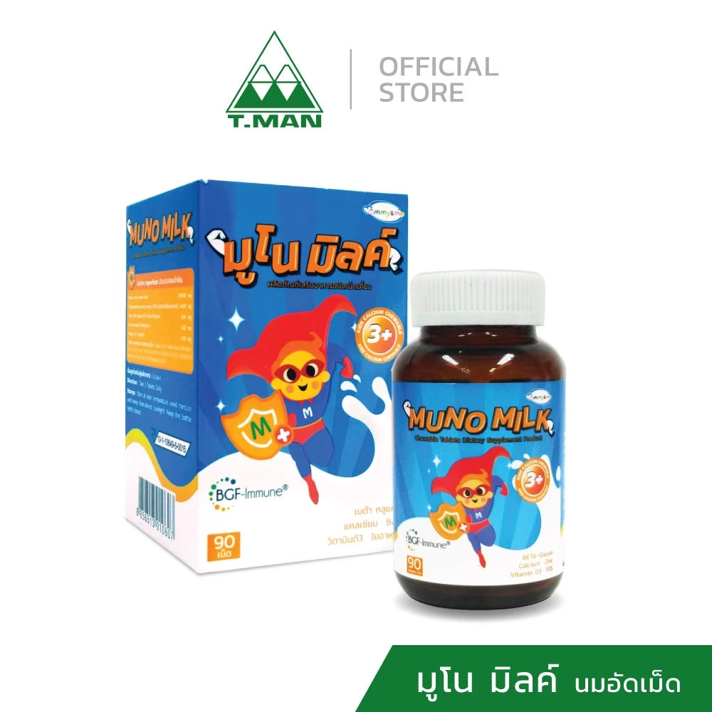 Muno Milk - นมอัดเม็ด มูโน มิลค์ (บรรจุ 90 เม็ด)