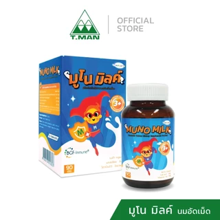 Muno Milk - นมอัดเม็ด มูโน มิลค์ (บรรจุ 90 เม็ด)