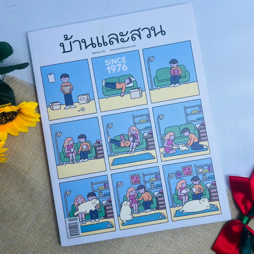 บ้านและสวน กันยายน 2562