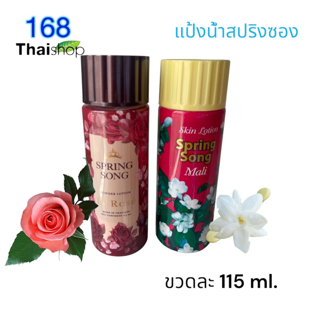 Spring Song powder lotion 115ml.แป้งน้ำสปริงซอง แป้งสปริงซอง