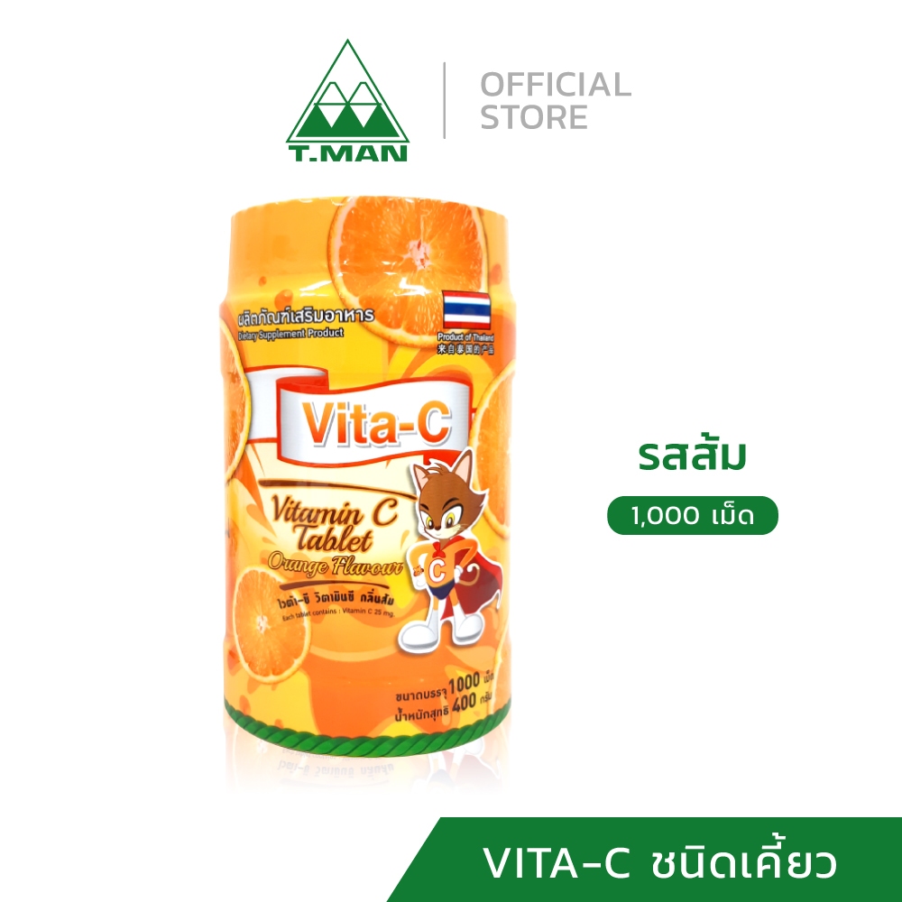 ไวต้าซี รสส้ม ผลิตภัณฑ์เม็ดอม เสริมวิตามินซี กลิ่นส้ม (กระปุกละ 1,000 เม็ด)