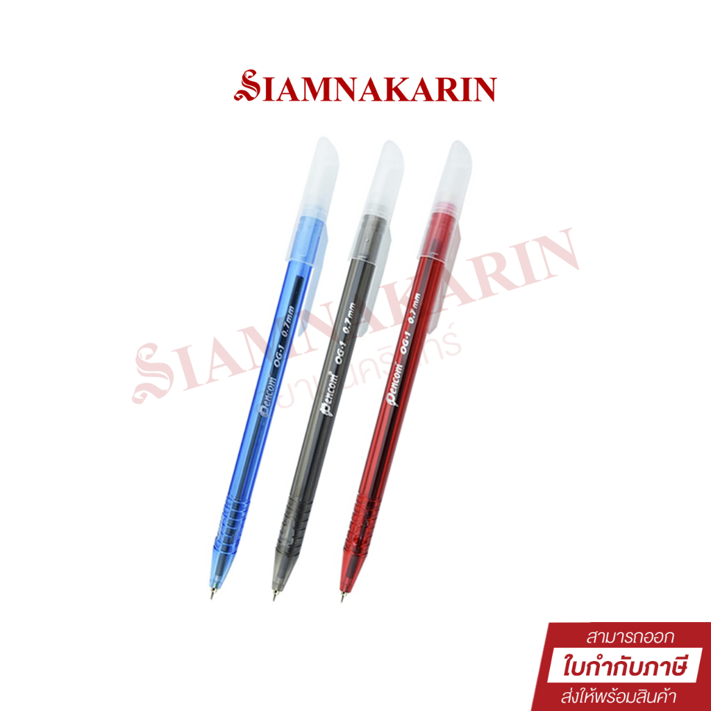ปากกาลูกลื่นหมึกน้ำมัน 0.7mm Pencom OG-1 (กระป๋อง 50 ด้าม)