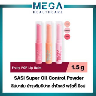 sasi ศศิ ลิปบาล์ม บำรุงริมฝีปาก ฉ่ำโกลว์ ฟรุ้ตตี้ ป๊อป / Fru…