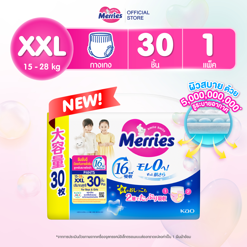 Merries Pants Ultra Jumbo XXL 30 pcs. ผ้าอ้อมเด็กเมอร์รี่ส์ชนิดกางเกง ไซส์ XXL 30 ชิ้น