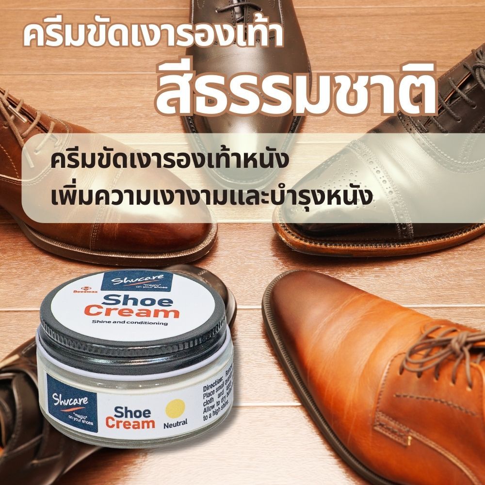 ครีมขัดเงารองเท้าหนังเรียบ ให้ความเงางามพร้อมการบำรุงมีให้เลือก 2 สี 50 ml