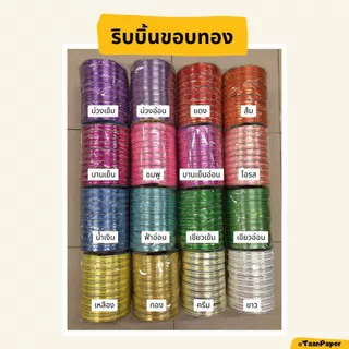 ริบบิ้นขอบทอง เบอร์2 ตราเหรียญคู่ เนื้อดี ไม่แตก