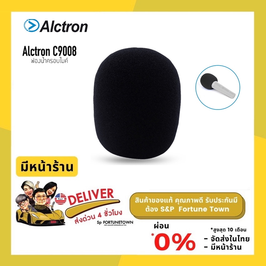 ส่งด่วน 4 ชั่วโมง Alctron C9008 ฟองน้ำครอบไมค์