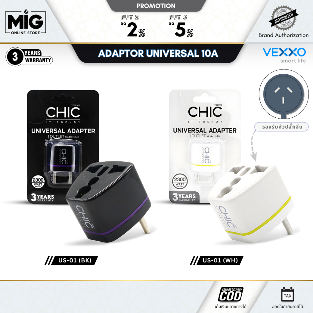 Chic ปลั๊กแปลง อะแดปเตอร์ Universal Adaptor 1 ช่อง 2 ขากลม เสียบแน่น ใช้กับปลั๊กจีนได้ 2300 W. รุ่น 