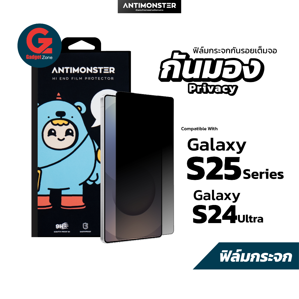 ใหม่! Antimonster รุ่น Privacy ฟิล์มกันเผือก สำหรับ S25 Series / S24 Ultra ฟิล์กระจกกันรอยกันมองจากด้านข้าง