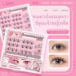 ขนตาปลอม UWN ซีรี่ส์เจ้าหญิง ขนตาปลอมแบบไม่มีกาว ก้านบาง ดูเป็นธรรมชาติ ขนตาหนา ขนตาแบบมีกาว