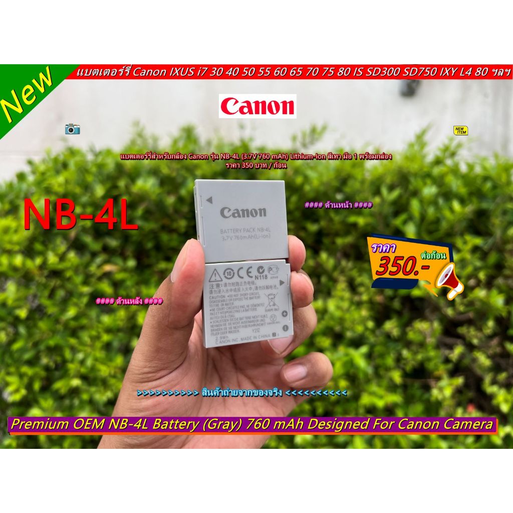แบตเตอร์รี่ PowerShot SD30 SD40 SD200 SD300 SD400 SD430 SD450 SD600 SD630 SD1000 SD750 SD1100 SD780 