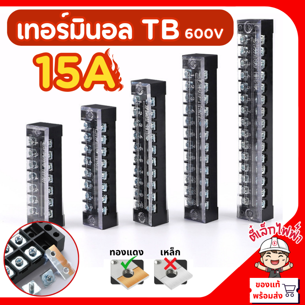 45A เทอร์มินอล บล็อกต่อสาย Terminal รุ่น TB45 3-12 ช่อง (45A 600V) Terminal Block TB-45