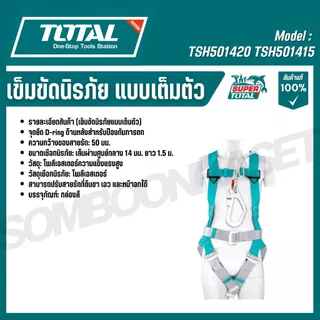 TOTAL เข็มขัดนิรภัยแบบเต็มตัว โพลีเอสเตอร์ความแข็งแรงสูง รุ่น TSH501420 TSH501415 (Safety harness)
