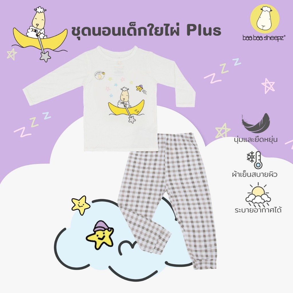 Baa Baa Sheepz ชุดนอนเด็ก แขนยาวขายาว ผ้าใยไผ่ Plus นุ่มสบายที่สุด ลา Little Purple Hat D + กางเกง Checkerไซส์ 0–10ปี