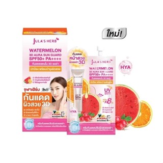 (ยกกล่อง x 6ซอง) สีชมพู “กันแดดแตงโม 3D ออร่า” จุฬาเฮิร์บ Ju…