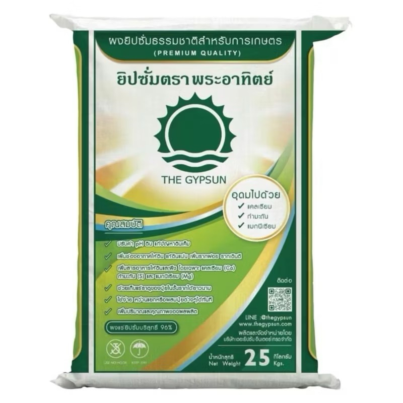 ยิปซั่มตราพระอาทิตย์  1กระสอบ บรรจุ 25โล ยิปซั่มใส่ทุเรียน ปรับปรุงดิน รักษาราก สำหรับการเกษตร