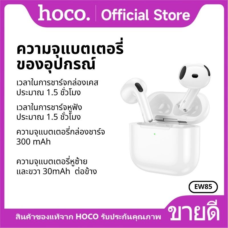 ็หูฟังบลูทูธไร้สาย บลูทูธ 5.4 ความจุ 300mAh ตัดเสียงรบกวน ANC ใช้งานนาน 4 ชม. HOCO EW85