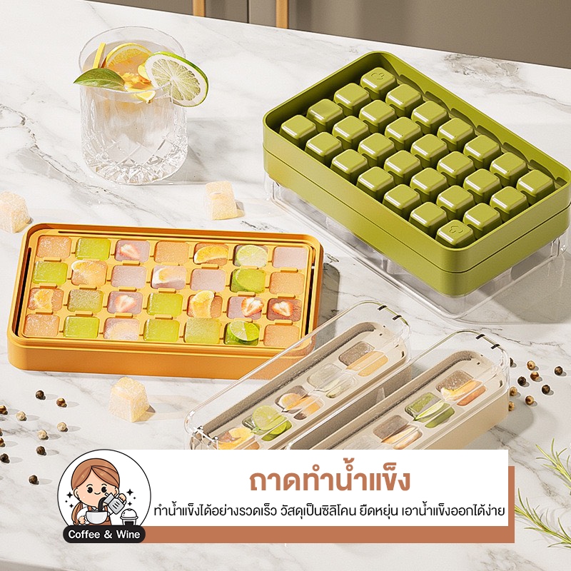 แม่พิมพ์ทำน้ำแข็ง พร้อมกล่องเก็บในตัว มีฝาปิด ก้อนสี่เหลี่ยม บล็อกทำน้ำแข็ง ไอศกรีม ผลไม้ แช่แข็ง ถาดทำน้ำแข็ง ในตู้เย็น