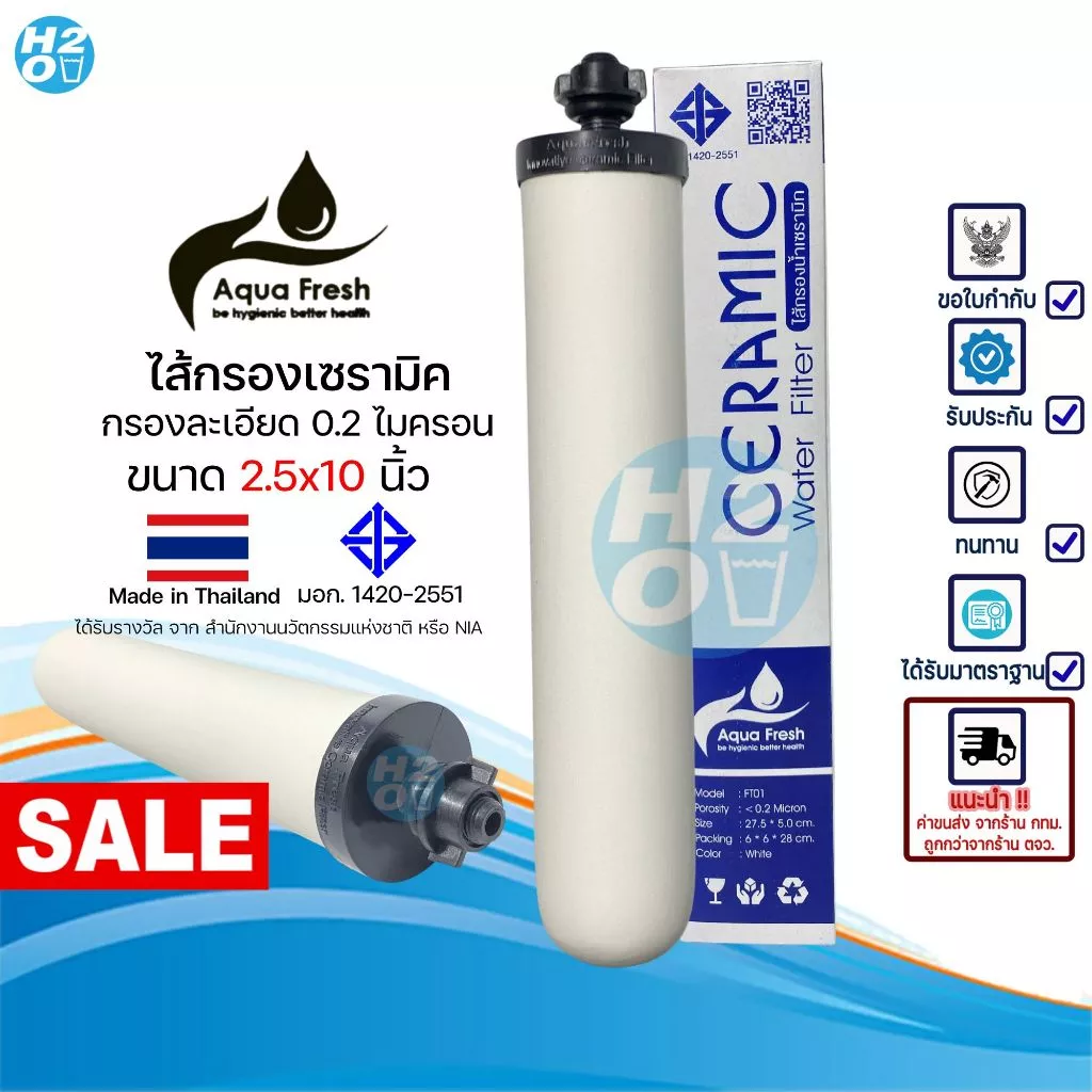 Aqua Fresh ไส้กรองน้ำ เซรามิค หัวเกลียว ไส้กรองเซรามิค ไส้กรองสแตนเลส 3ท่อ CERAMIC (มี มอก.) 10นิ้วx2นิ้ว 0.3-0.5 Micron