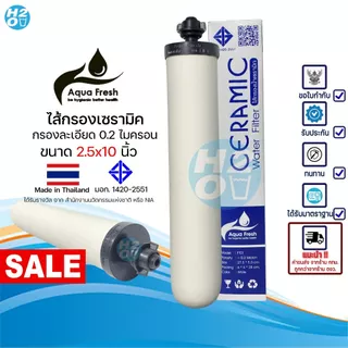 Aqua Fresh ไส้กรองน้ำ เซรามิค หัวเกลียว ไส้กรองเซรามิค ไส้กรองสแตนเลส 3ท่อ CERAMIC (มี มอก.) 10นิ้วx2นิ้ว 0.3-0.5 Micron
