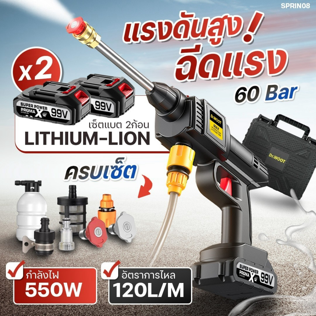 DR.WOOT เครื่องฉีดน้ำแรงดันสูงไร้สาย ปืนฉีดน้ำแรงดันสูงไร้สาย เครื่องฉีดน้ำ เครื่องฉีดน้ำอเนกประสงค์