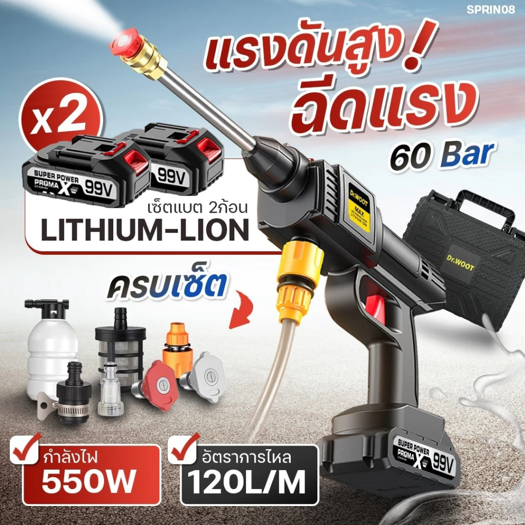 DR.WOOT เครื่องฉีดน้ำแรงดันสูงไร้สาย ปืนฉีดน้ำแรงดันสูงไร้สาย เครื่องฉีดน้ำ เครื่องฉีดน้ำอเนกประสงค์
