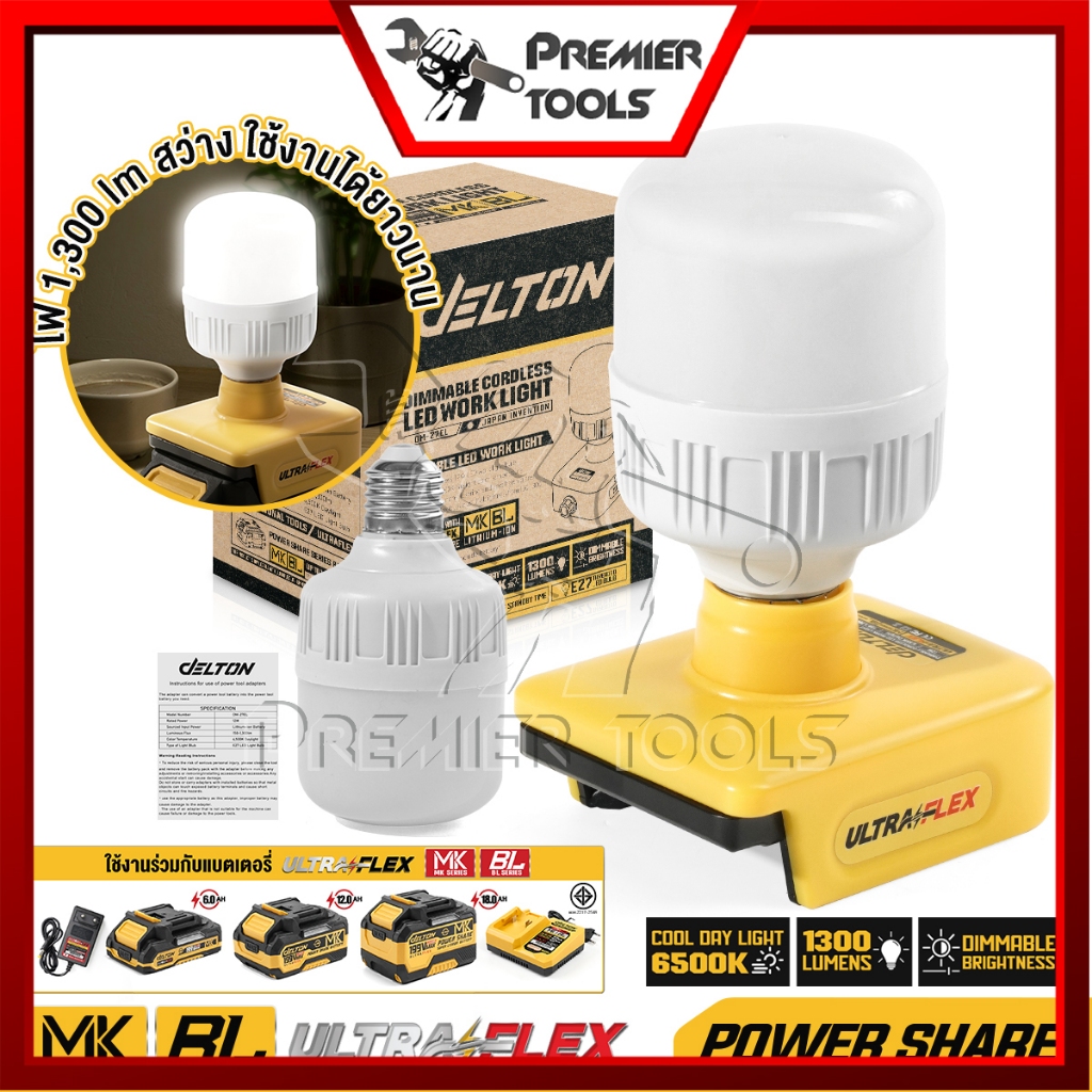 DELTON ไฟ หลอดไฟ ไร้สาย LED 12W MK SERIES รุ่น DM-27EL ขั้ว E27 ใช้งานร่วมกับ DELTON UltraFlex กลุ่ม