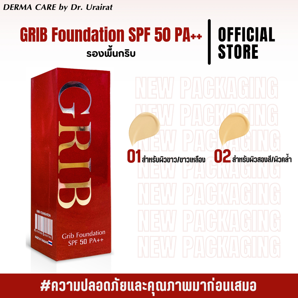 รองพื้น Derma Care by Dr.Urairat Grib Foundation SPF50 PA++ 10g
