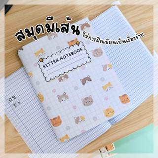 สมุดลายเส้น สมุดคัดลายมือ ฝึกเขียน สมุดจด บันทึก  ขนาด 18x22…