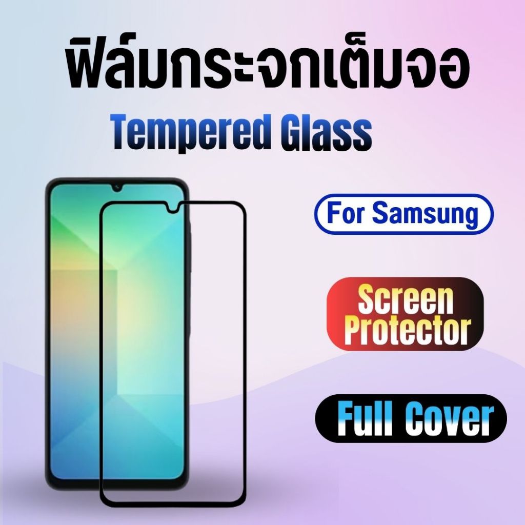 ฟิล์มกระจกเต็มจอ,SAMSUNG,S25FE,A07,A17,S24FE,A56,A36,A16,A06,Z flod6,Zlip6,A55,A53,A15,A25,A05