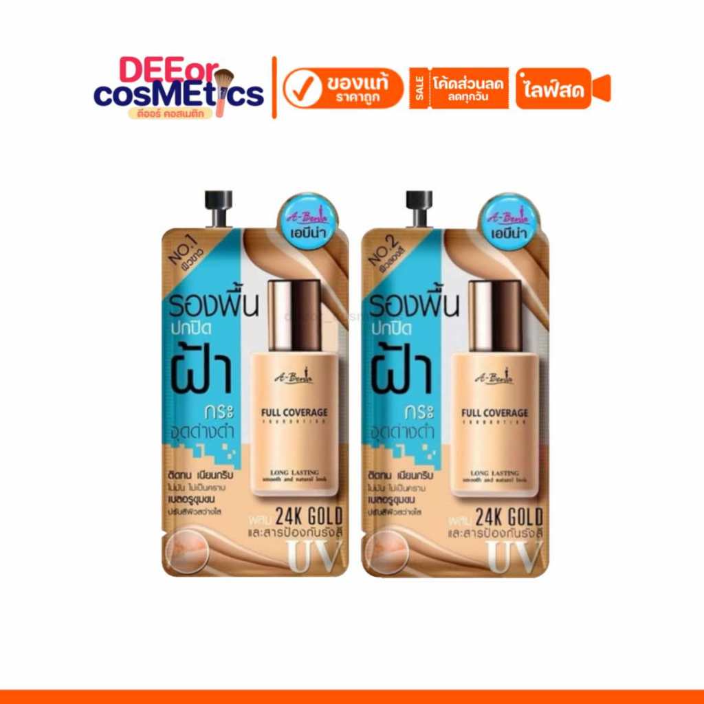 แท้✅ เอบีน่า Abena รองพื้นเอบีน่า เอบีน่าซอง (ซอง) | ราคาต่อซอง