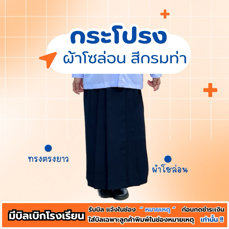 กระโปรงนักเรียน นำสมัย  ผ้าโซล่อน สีกรม **เอาบิลโปรดเเจ้งลงหมายเหตุก่อนสั่งซื้อ