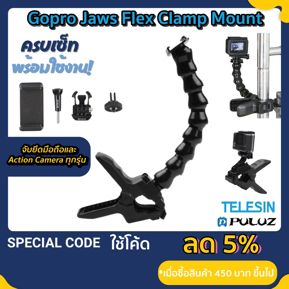 ขาจับกล้อง ตัวหนีบ gopro ตัวยึดกล้อง Gopro Jaws Flex Clamp Mount ขาหนีบเสา Gopro / DJI Osmo Action