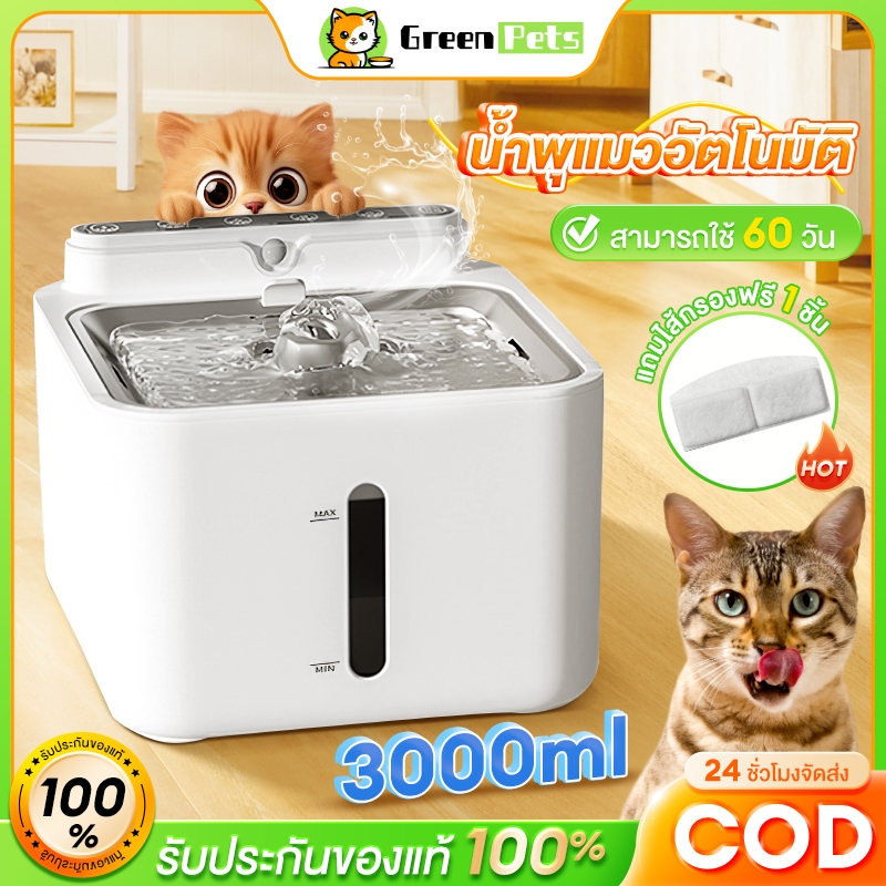 น้ำพุสำหรับแมวอัตโนมัติ น้ำพุสำหรับสัตว์เลี้ยงไร้สาย น้ำพุสำหรับสัตว์เลี้ยงที่ทำงานด้วยเซ็นเซอร์