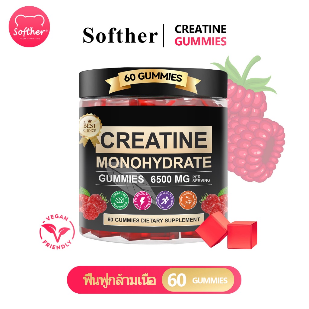 Softher Creatine Monohydrate Gummy 60 แคปซูล กัมมี โปรโมชัน กีฬา Recovery With วิตามิน ราสเบอร์รี