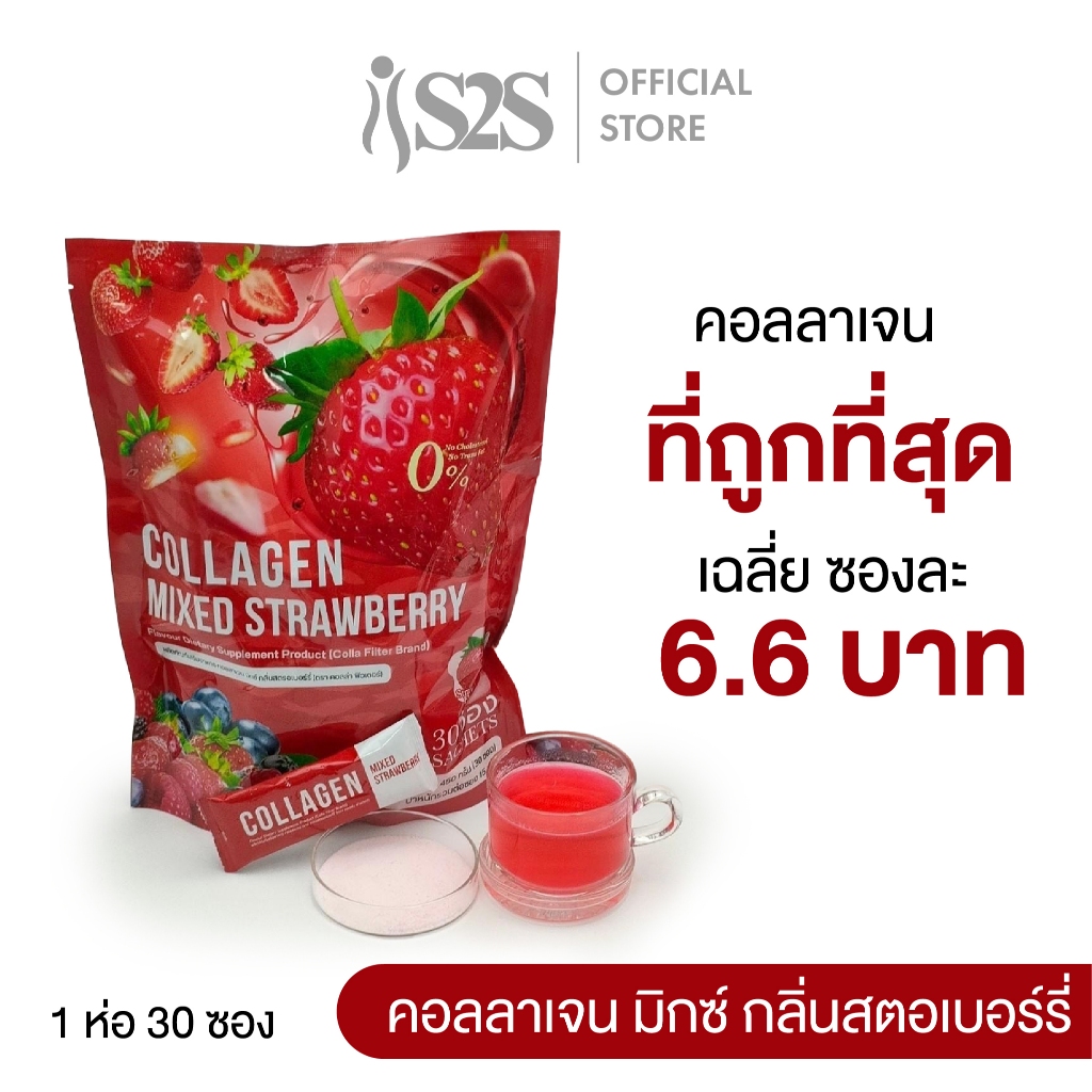 🍓 S2S  คอลลาเจน มิกซ์ สตรอว์เบอร์รี 🍓 บำรุงสมองและสายตา ช่วยลดสิวฝ้ากะ จุดด่างดำ ไม่มีน้ำตาล