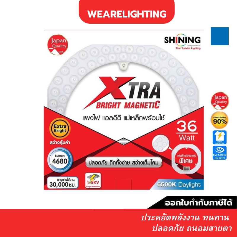 [มีส่งด่วน] TOSHIBA SHINING LED แผงไฟ แม่เหล็กพร้อมใช้ 36 วัตต์ แสงขาว Magnet 36W