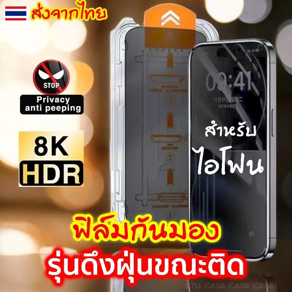 ฟิล์มกันมองแบบดึงฝุ่น iphone 17 pro max สำหรับ ไอโฟน 16 16e 15 plus 14 13 i12 11 กันเสือก