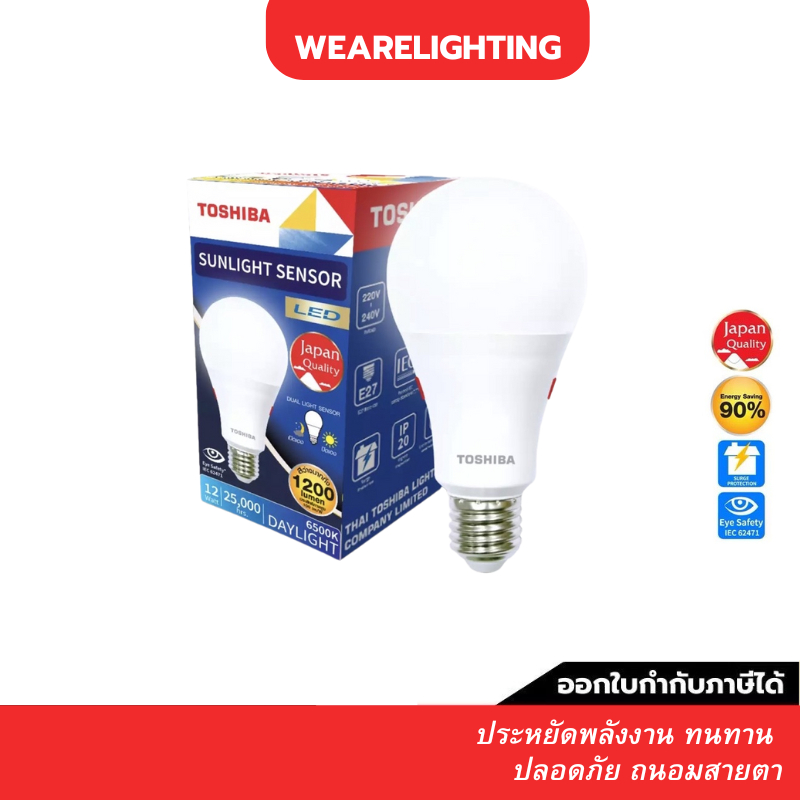 TOSHIBA LED SUNLIGHT SENSOR 12 วัตต์ หลอดไฟ Led เปิด ปิด อัตโนมัติ สีขาว จับด้วย sensor
