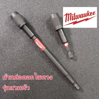 Milwaukee ก้านต่อดอกไขควง แกนต่อดอกไขควง รุ่นสวมเร็ว มีแม่เหล็ก ข้อต่อเสริมดอกไขควง Shockwave Magnetic Bit Holder