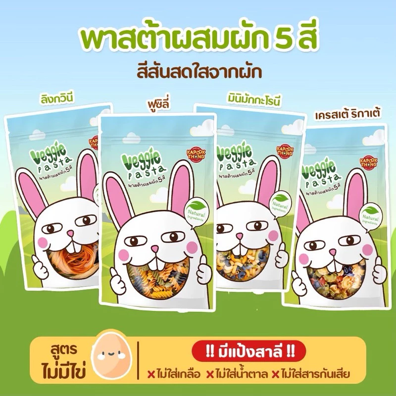 พร้อมส่ง‼️ รวมพาสต้าผสมผัก สำหรับเด็ก 8 เดือน+ ทำจากแป้งพาสต้า นุ่ม หนึบหนับ ทานง่าย