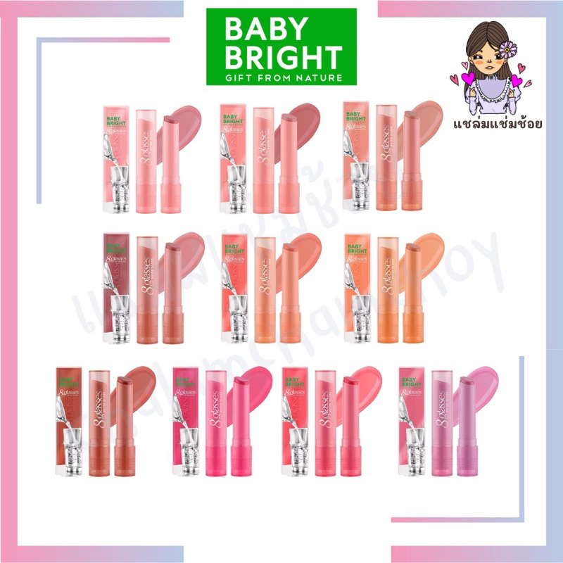 [เบบี้ไบร์ท ลิปน้ำ 8 แก้ว] Babybright 8 glasses water gloss 10 เฉดสี