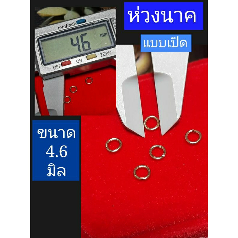 ห่วงนาค ห่วงจี้นาค แบบเปิด