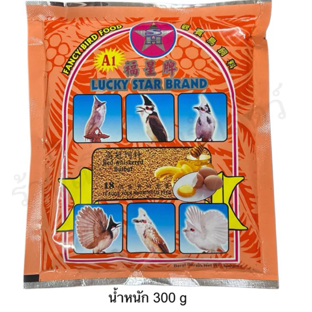 ลักกีส้มสูตรใหม่ผสมน้ำผึ้ง 300กรัม อาหารนกกรงหัวจุก